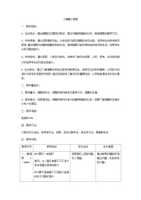 人教版 (新课标)八年级上册第二节   细菌教学设计