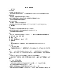 初中人教版 (新课标)第二单元 生物体的结构层次第一章 细胞是生命活动的基本单位第二节 植物细胞免费教案