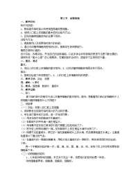 人教版 (新课标)七年级上册第三节 动物细胞免费教案及反思