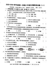 广东省湛江市廉江市良垌中学2023-2024学年八年级上学期10月月考生物试题