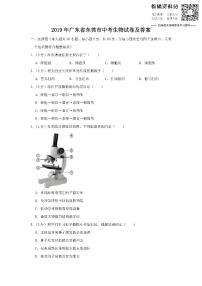 2019广东省东莞市中考生物试卷及答案