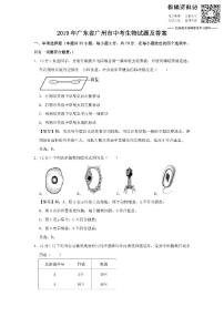 2019广东省广州市中考生物试题及答案