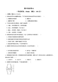 【期中模拟】（人教版）2023-2024学年八年级生物上册 期中真题分类专题汇编 期中热身卷01.zip