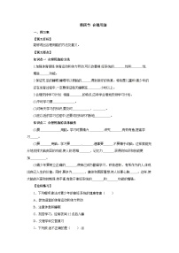 冀少版七年级下册第二单元 我们的身体与健康的生活第四章 合理用脑 高效学习第四节 合理用脑学案