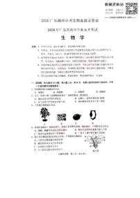 2020广东潮州中考生物真题及答案