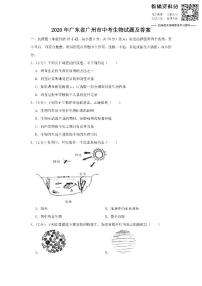 2020广东省广州市中考生物试题及答案