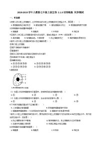 初中生物人教版 (新课标)七年级上册第二单元 生物体的结构层次第一章 细胞是生命活动的基本单位第三节 动物细胞课后练习题