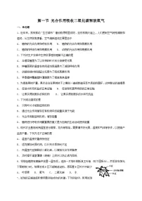 初中生物人教版 (新课标)七年级上册第一节 光合作用吸收二氧化碳释放氧气课后作业题