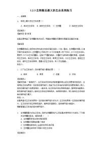 初中生物人教版 (新课标)七年级上册第一单元 生物和生物圈第二章 了解生物圈第三节  生物圈是最大的生态系统同步训练题