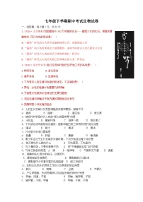 人教版七年级生物下册期中测试卷1