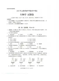 2023年云南省初中学业水平考试生物学试题卷