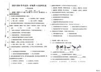 安徽省蒙城县汇贤中学2023-2024学年八年级上学期10月月考生物试题