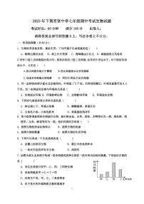 湖南省衡阳市祁东县育贤中学2023-2024学年七年级上学期期中考试生物试题