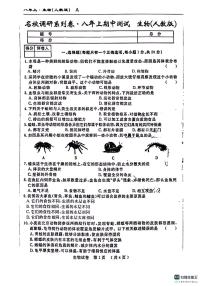 吉林省松原市前郭县三校联考2023-2024学年八年级上学期期中测试生物试卷（PDF版含答案）