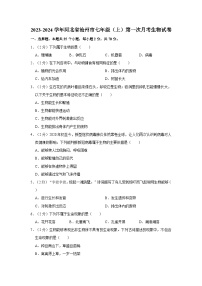 2023-2024学年河北省沧州市七年级（上）第一次月考生物试卷