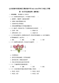 山东省德州市夏津县万隆实验中学2023-2024学年八年级上学期第一次月考生物试卷