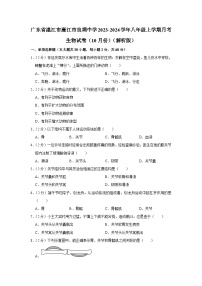 广东省湛江市廉江市良垌中学2023-2024学年八年级上学期月考生物试卷（10月份）