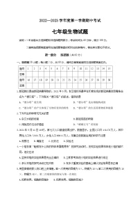 江苏省新沂市2022-2023学年七年级上学期期中抽测生物试题