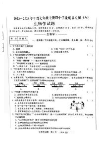 吉林省吉林市第二十五中学2023-2024学年七年级上学期期中生物试题