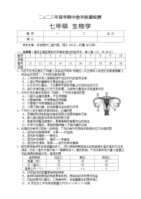 湖南省张家界市慈利县2022-2023学年七年级下学期期中考试生物试题