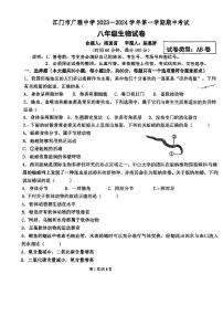 广东省江门市广雅中学2023-2024学年八年级上学期期中考试生物试题