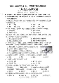 辽宁省抚顺市抚顺联考2023-2024学年八年级上学期期中生物试题