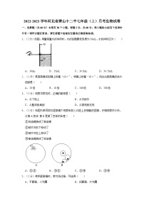 河北省唐山市第十二中学2022-2023学年七年级上学期月考生物试卷