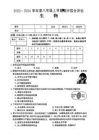 山西省临汾市可幻实验中学2023-2024学年八年级上学期期中综合评估生物试卷