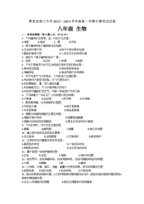甘肃省景泰县第三中学2023-2024学年八年级上学期期中考试生物试题