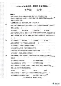 河南省信阳市2023-2024学年七年级上学期期中生物试题