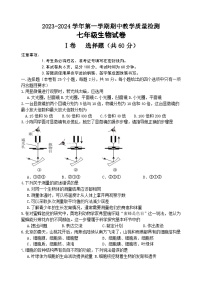 河北省唐山市迁安市2023-2024学年七年级上学期期中生物试题