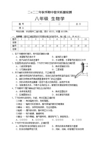 湖南省张家界市慈利县2022-2023学年八年级上学期期中考试生物试题