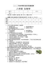 湖南省张家界市慈利县2022-2023学年八年级上学期期末考试生物试题