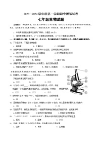 江苏省淮安市洪泽外国语中学2023-2024学年七年级上学期期中模拟生物试卷