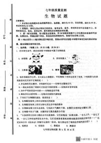 山东省济南市长清区2023—2024学年七年级上学期生物期中考试试题