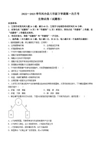 安徽省淮南市凤台县2022-2023学年八年级下学期第一次月考生物试题