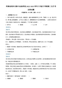 河南省郑州市陈中实验学校2022-2023学年八年级下学期第二次月考生物试题（解析版）