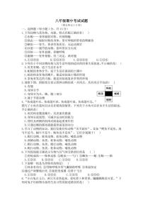 湖北省谷城县石花镇2023-2024学年八年级上学期期中联考生物试题