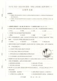 吉林省长春汽车经济技术开发区2023-2024学年八年级上学期10月期中生物试题