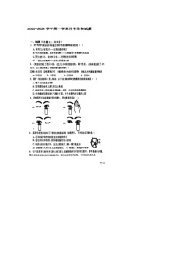 山东省乐陵市孔镇中学2023-2024学年七年级上学期第一次月考生物试题