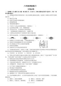 四川省眉山市东坡区苏辙中学2023-2024学年八年级上学期10月月考生物试题