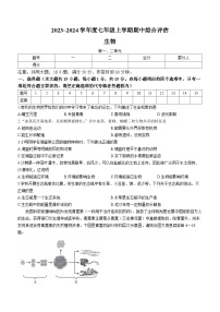 山西省晋中市多校联考2023-2024学年七年级上学期期中生物试题