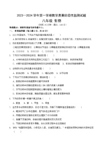 内蒙古巴彦淖尔市杭锦后旗2023-2024学年八年级上学期期中考试生物试题