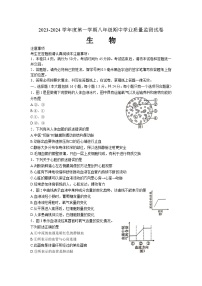 江苏省南通市如皋市2023-2024学年八年级上学期期中生物试题