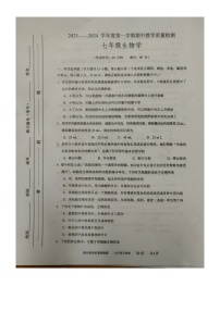 广西北海市合浦县2023-2024学年七年级上学期期中生物试题