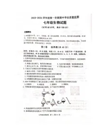 山东省潍坊市青州市2023-2024学年七年级上学期期中生物考试试题