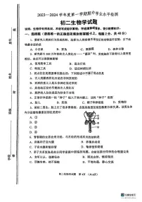 山东省淄博市张店区2023-2024学年七年级上学期期中生物试题