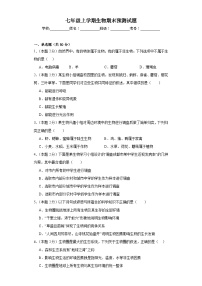 四川省成都市新都区2023-2024学年七年级上学期期末预测生物试题