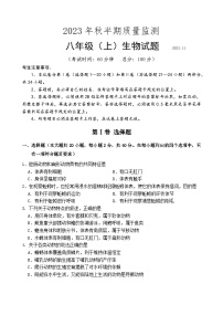 四川省眉山市仁寿县城区2023-2024学年八年级上学期期中考试生物试题