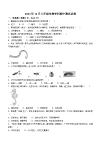 广东省中山市三十四校联考2023-2024学年八年级上学期期中生物试题